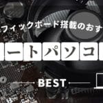 graphic-board-laptop_eyecatch