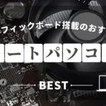 graphic-board-laptop_eyecatch