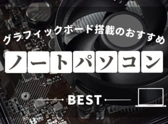 graphic-board-laptop_eyecatch