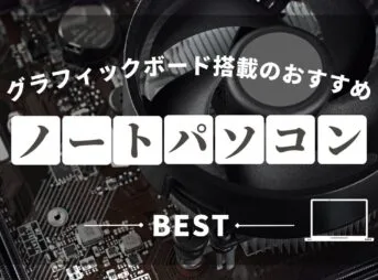 graphic-board-laptop_eyecatch