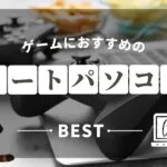 ゲーミングパソコンおすすめサムネ