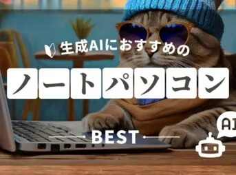 生成AIノートパソコンサムネ