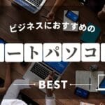 business-laptop_eyecatch