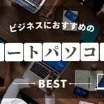 business-laptop_eyecatch