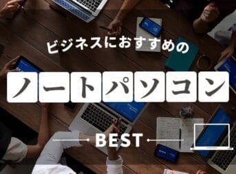 business-laptop_eyecatch