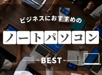 business-laptop_eyecatch