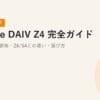 【2026年最新】mouse DAIV Z4 完全ガイド｜スペック・価格・Z6/S4との違い・選び方