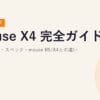 【2026年最新】mouse X4 完全ガイド｜14型1.09kg・スペック・mouse B5/A4との違い