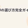 CPUの選び方完全ガイド【2026年版】