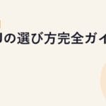 CPUの選び方完全ガイド【2026年版】