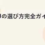 CPUの選び方完全ガイド【2026年版】