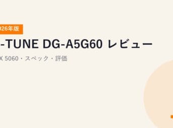 G-TUNE DG-A5G60 レビュー【2026年版】｜RTX 5060・スペック・評価