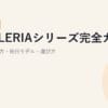 GALLERIAシリーズ完全ガイド【2026年版】｜型番の読み方・現行モデル・選び方