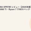 GALLERIA XPR7M レビュー【2026年版】｜RTX 5060 Ti・Ryzen 7 7700スペック・評価