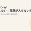 パソコンが起動しない・電源が入らない時の対処2026｜症状別の原因と確認手順