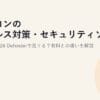 パソコンのウイルス対策・セキュリティソフトの選び方2026｜Defenderで足りる？有料との違いを解説