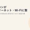 パソコンがインターネット・Wi-Fiに繋がらない時の対処2026｜原因の切り分けと確認手順