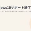 Windows10サポート終了後のPC買い替えガイド2026｜予算別おすすめ5選・スペック早見表