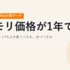 メモリ価格が1年で5〜6倍に。ノートPCは今買うべきか、待つべきか【2026年7月時点の実データ】