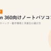 Fusion 360向けノートパソコン8選【2026年最新】公式の推奨スペック・動作環境と予算別の選び方
