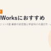 SolidWorksにおすすめのノートパソコン5選【2026年最新】業務の認定機と学習向けの選び方・必要スペック